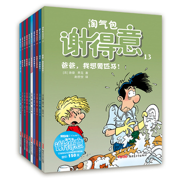 淘气包谢得意（第二辑13-22册）（全10册）