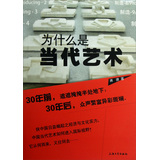为什么是当代艺术 