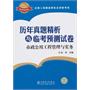 全国二级建造师执业资格考试历年真题精析与临考预测试卷 市政公用工程管理与实务