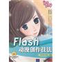 Flash动漫创作技法（配光盘）（动漫梦工场）