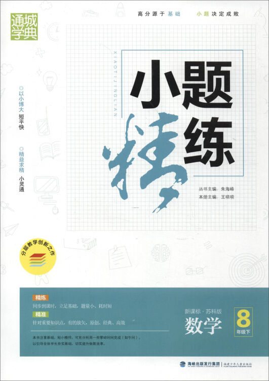 17春8年级数学(下)(新课标苏科版)小题精练