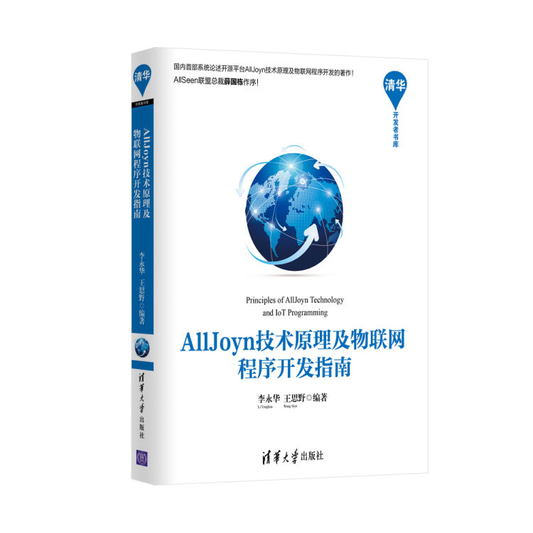 AllJoyn技术原理及物联网程序开发指南