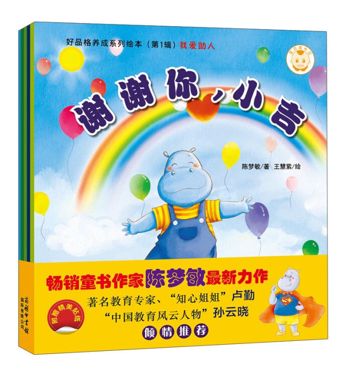 商务印书馆国际有限公司 好品格养成系列绘本/宝贝成长记(第1辑)
