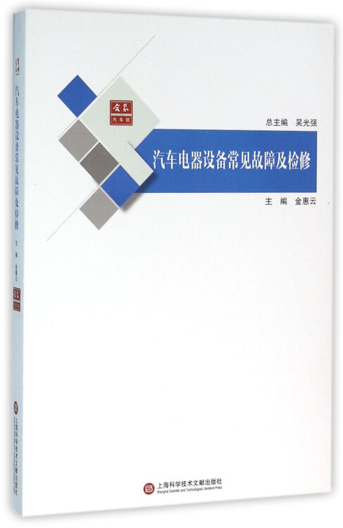 合众汽车馆：汽车电器设备常见故障及检修