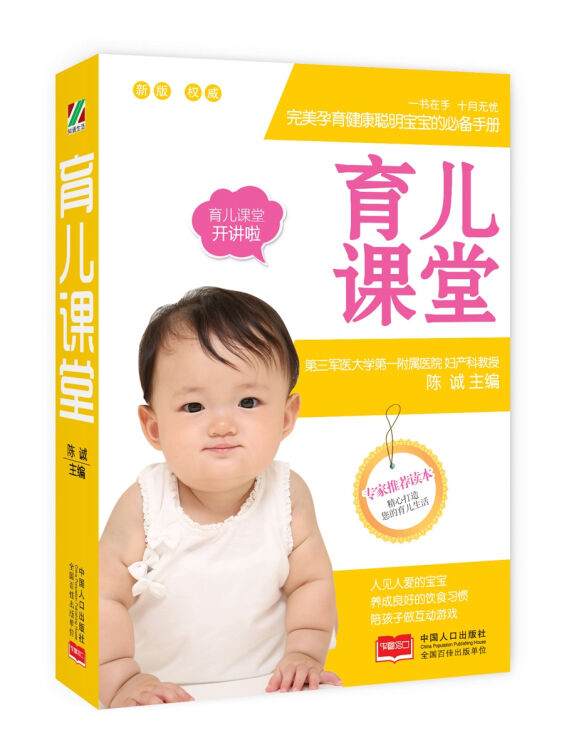 育儿课堂