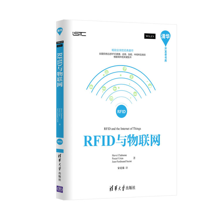 RFID与物联网