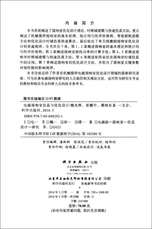 电磁混响室仿真与优化设计