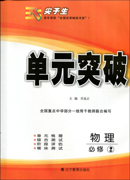 2016春尖子生单元突破--高中物理必修2（人教）