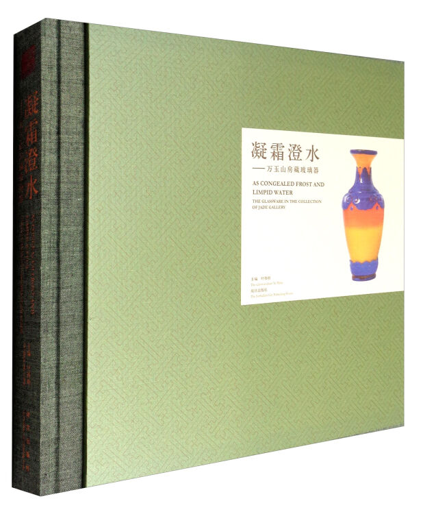 凝霜澄水—万玉山房藏玻璃器