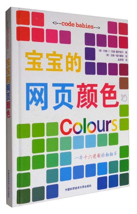 中国科学技术大学出版社有限责任公司 宝宝的网页颜色