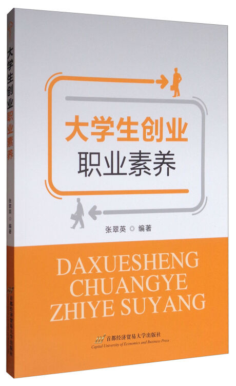 大学生创业职业素养