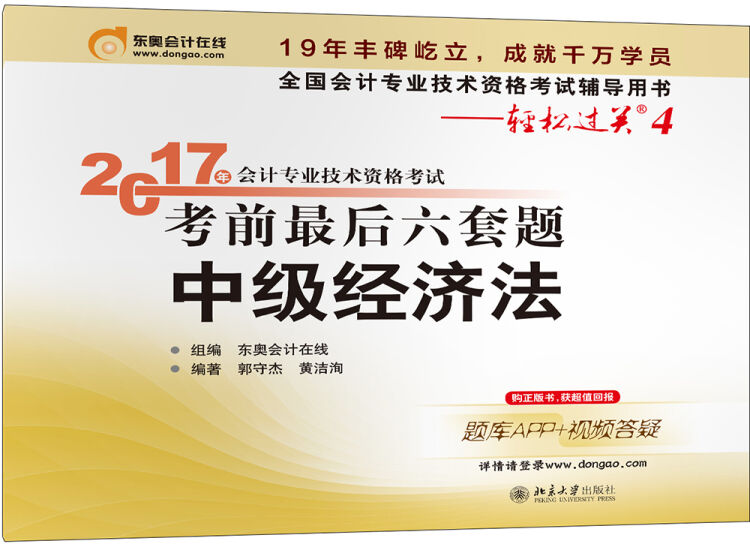 北京大学出版社 2017年中级经济法/会计专业技术资格考试考前最后六套题