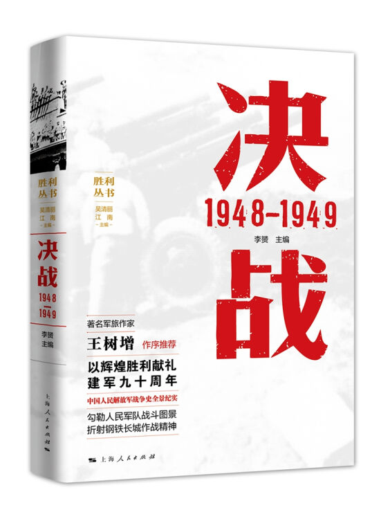 决战 1948—1949