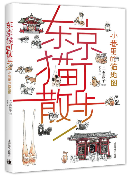 东京猫町散步：小巷里的猫地图