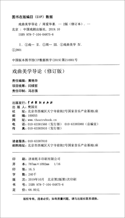 戏曲美学导论（修订版）