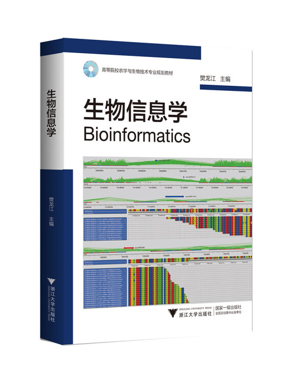 生物信息学