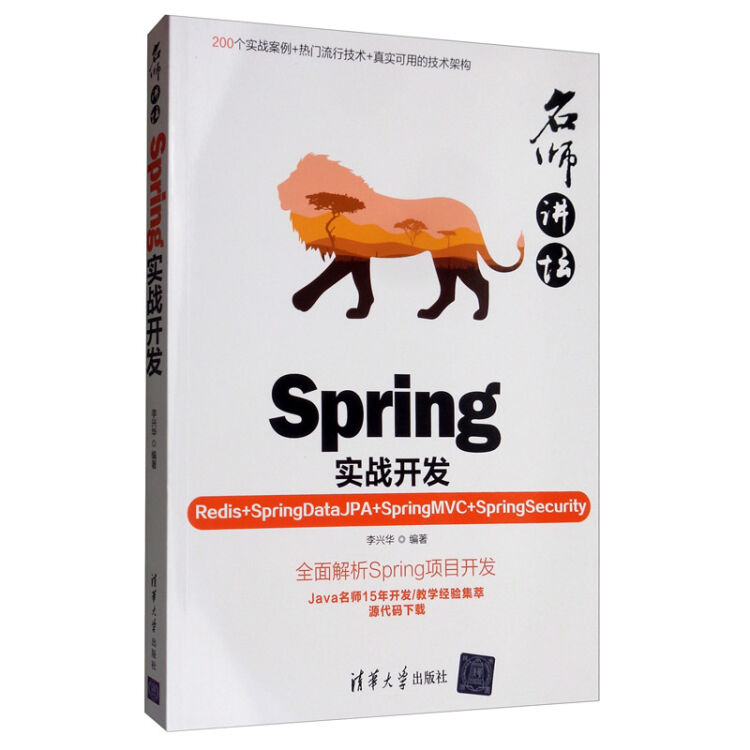 名师讲坛——Spring实战开发（Redis+SpringDataJPA+SpringMVC+S