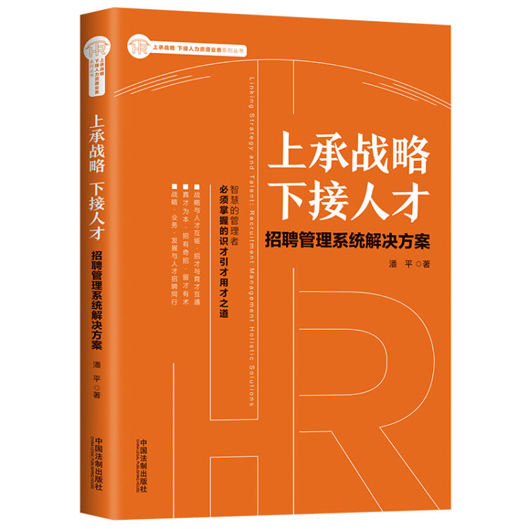 上承战略 下接人才：招聘管理系统解决方案