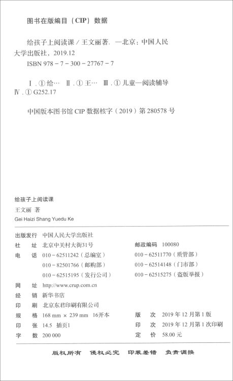 给孩子上阅读课