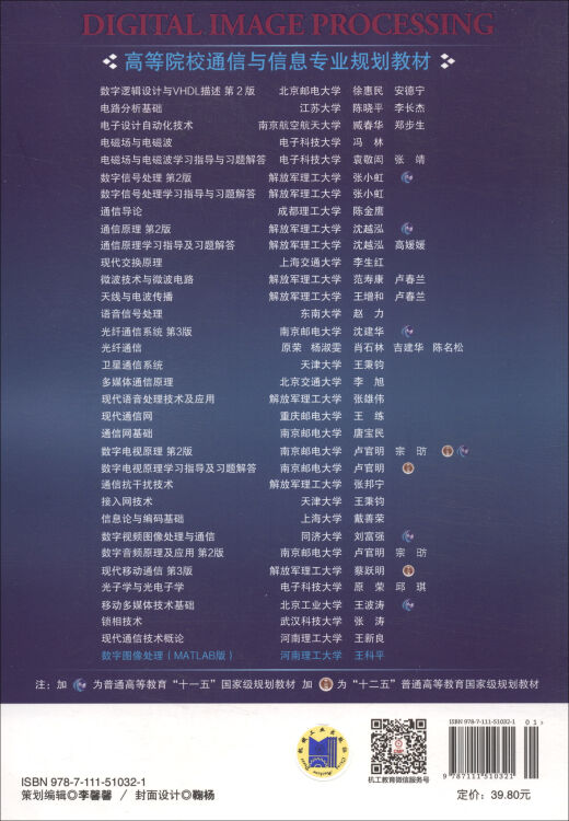 数字图像处理(MATLAB版)