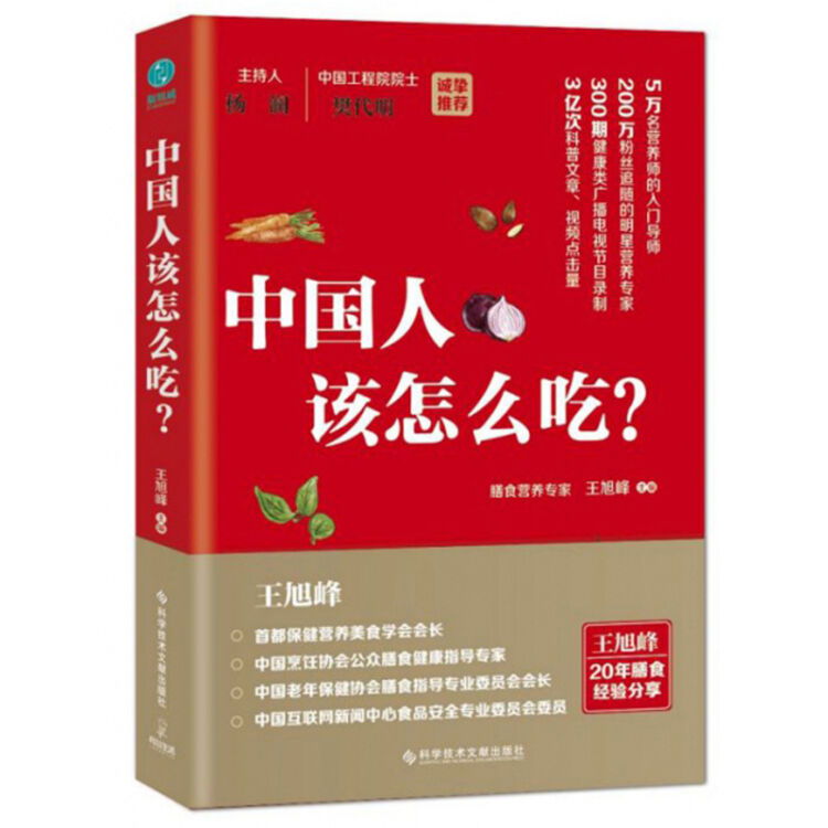 中国人该怎么吃