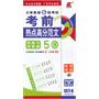 大学英语6级考试考前热点高分范文先练习后背诵50篇  12