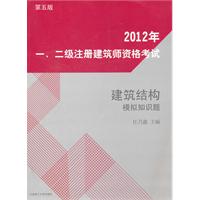 2012年一、二级注册建筑师资格考试建筑结构模拟知识题