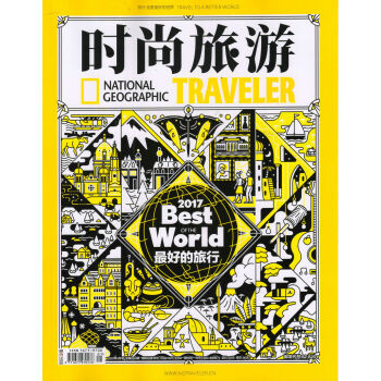 时尚旅游（2017年1月号）