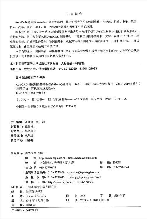 AutoCAD机械制图基础教程（2014版）
