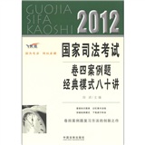 2012国家司法考试卷四案例题经典模式八十讲