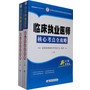 2013临床执业医师核心考点全攻略（上、下册） 
