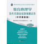 2013教师资格认定考试专用系列教材：教育心理学历年真题及命题预测试卷（中学最新版） 