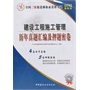 建设工程施工管理/2013全国二级建造师执业资格考试历年真题汇编及押题密卷 