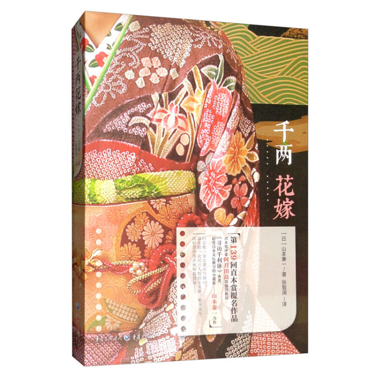 千两花嫁（寻访千利休》作者、倍受日本文坛推崇的小说家──山本兼一力作）