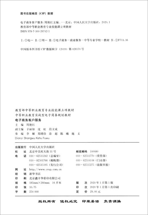 电子商务客户服务（教育部中等职业教育专业技能课立项教材；中等职业教育实战型电子商务规划教材）