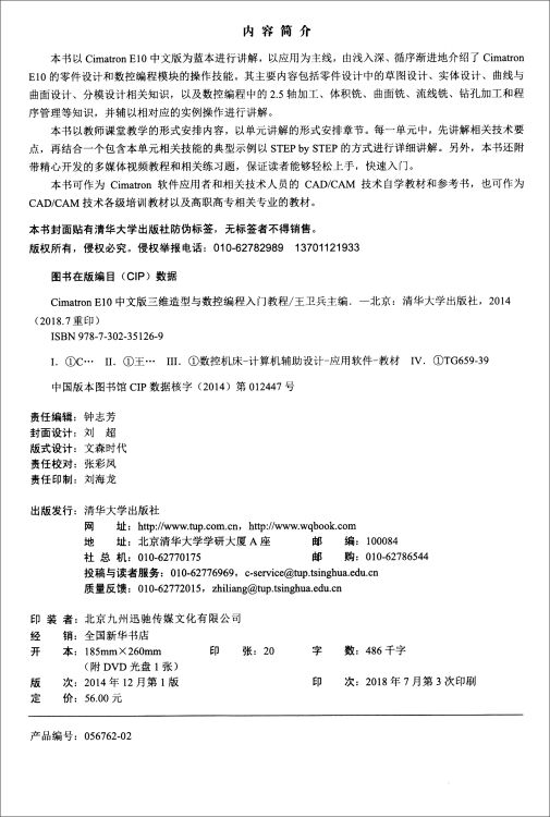 Cimatron E10中文版三维造型与数控编程入门教程/“十二五”职业教育国家规划教材（附DV