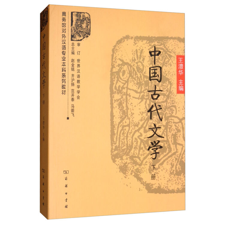 中国古代文学(下册)