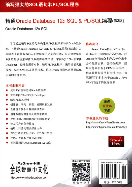 精通Oracle Database 12c SQL & PL/SQL编程（第3版）