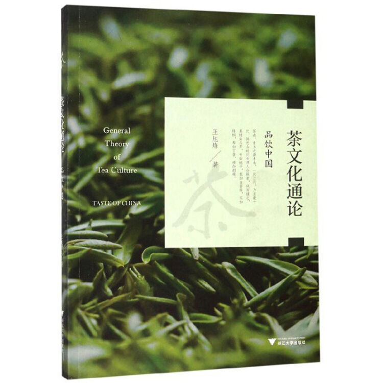 茶文化通论(品饮中国)