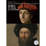 西方油画大图系列6：拉斐尔·红衣主教肖像、巴尔达萨雷伯爵像 