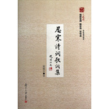 忍寒诗词歌词集 