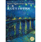 西方油画大图系列12：凡·高·满天星斗下的罗纳河 
