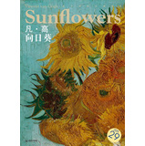 西方油画大图系列15：凡·高·向日葵 