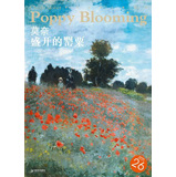 西方油画大图系列17：莫奈·盛开的罂粟 