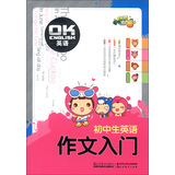 小桔豆·OK英语：初中生英语作文入门 