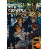 西方油画大图系列16：雷诺阿·红磨坊的舞会 