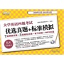 大学英语四级考试优选真题+标准模拟（附MP3）（2009年12月-2012年12月）（7套真题试卷＋3套模拟试卷＋复习资料＋MP3光盘+100元新东方网络课程及30元代金券）——新东方大愚英语学习丛书 