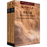 唐宋文选(大中华文库) 