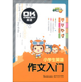 小桔豆·OK英语：小学生英语作文入门 