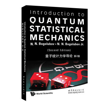 量子统计力学导论 第2版